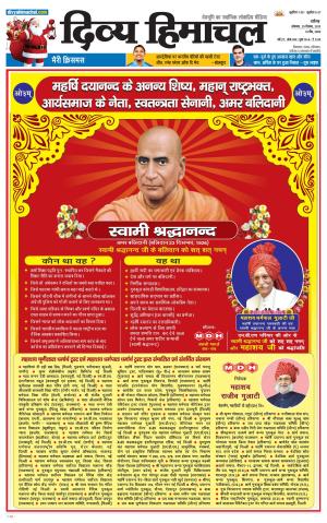 Divya Himachal chandigarh