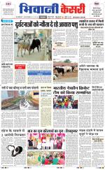 Punjab kesari / Haryana Bhiwani kesari