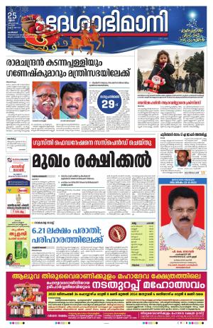 Kozhikode, 25 December 2023