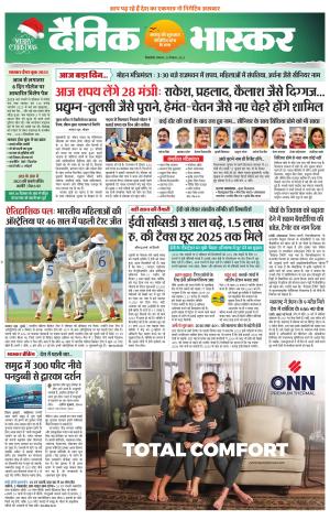 सिंगरौली एवं सिंगरौली भास्कर