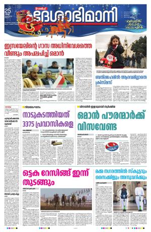 Gulf, 25th December 2023