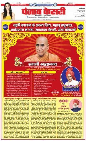 25-12-2023 PUNJAB KESARI Panipat