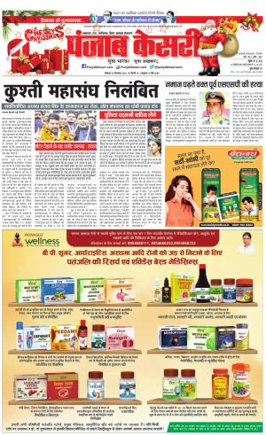25-12-2023 PUNJAB KESARI Bihar and Jharkhand