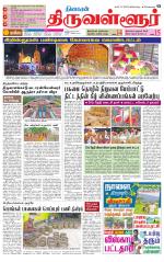 Tiruvellore-Chennai Supplement