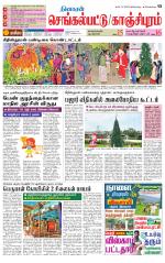 Kanchipuram-Chennai Supplement