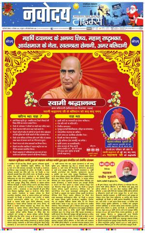 THE NAVODAYATIMES NCR MAIN