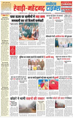 REWARI-MAHENDERGARH TIMES