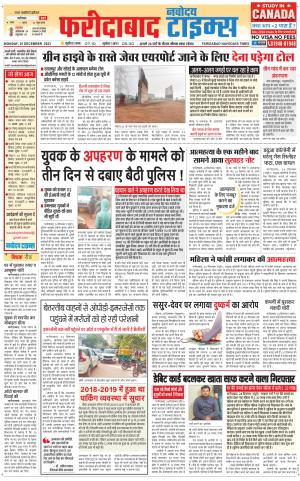 The Navodaya Times Faridabad