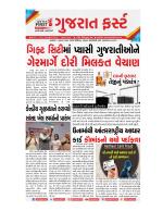 Gujarat First