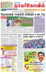 Kanyakumari-Nagarcoil Supplement