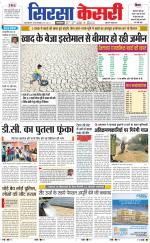 Haryana Sirsa kesari