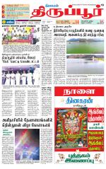 Tirupur-Coimbatore Supplement