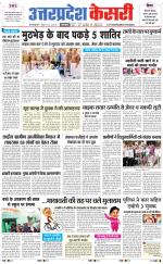 Uttar Pradesh kesari