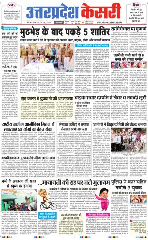  uttar pradesh kesari