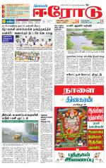 Erode-Coimbatore Supplement