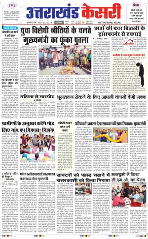  UTTRAKHANDKESARI 