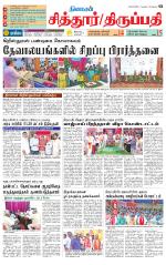 Chitoor-Vellore Supplement