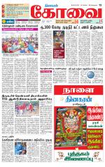 Coimbatore Supplement