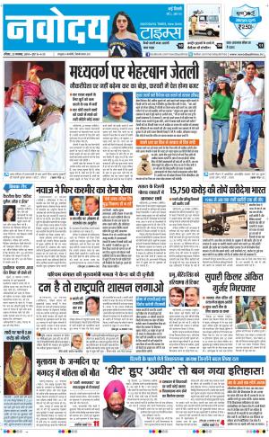 Navodaya Times Main