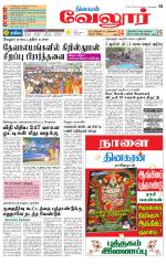Vellore Supplement