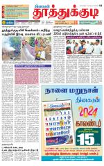 Tuticorin-Tirunelveli Supplement