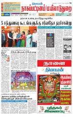 Nagai-Trichy Supplement