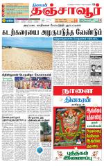 Thanjavur-Trichy Supplement