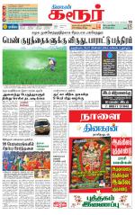Karur-Trichy Supplement