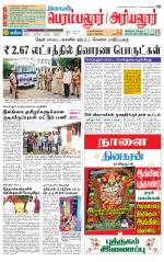 Perambalur-Trichy Supplement