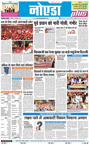 The Navodaya Times Noida