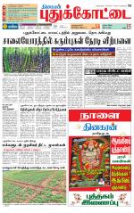 Pudukkottai-Trichy Supplement