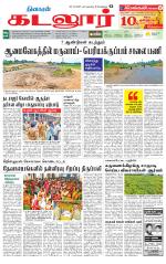 cuddalore supplement