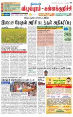 Villupuram Supplement