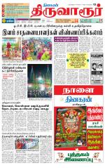 Thiruvarur-Trichy Supplement