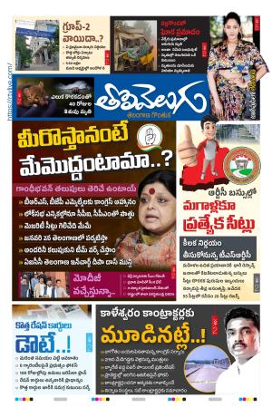 Tolivelugu Epaper 26 December 2023