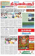 Tiruvellore-Chennai Supplement