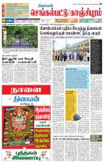 Kanchipuram-Chennai Supplement