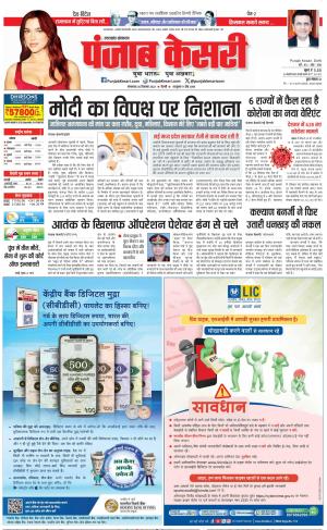 26-12-2023 PUNJAB KESARI Uttrakhand Main