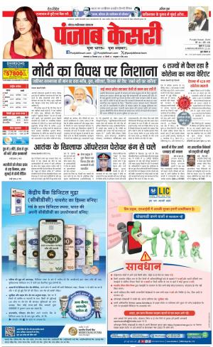 26-12-2023 PUNJAB KESARI Noida 