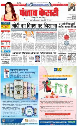 26-12-2023 PUNJAB KESARI DELHI MAIN 