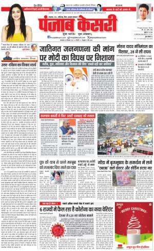 26-12-2023 PUNJAB KESARI North East Main 