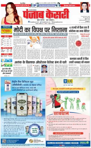26-12-2023 PUNJAB KESARI Shamli
