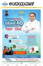 Davanagere Edition