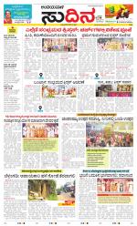 Sudina(Belthangadi - Bantwal)