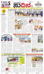 Sudina (Greater Mangaluru)