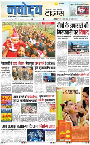 Navodaya Times Main