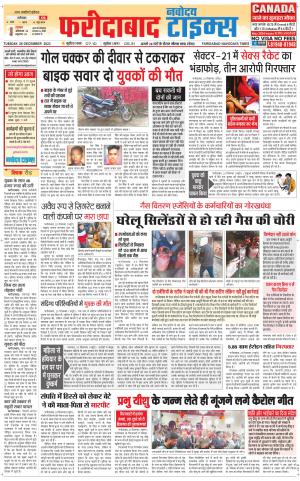 The Navodaya Times Faridabad