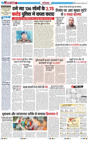 The Navodaya Times Ghaziabad