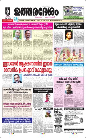 UTHARADESAM 