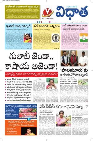 27122023 Vidhatha Epaper